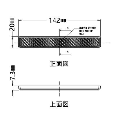 反射板(2個)◆ECE規格取得済！◆汎用リフレクター（スリムタイプ）2枚set　クリアワールド：REF-01 |  | 03