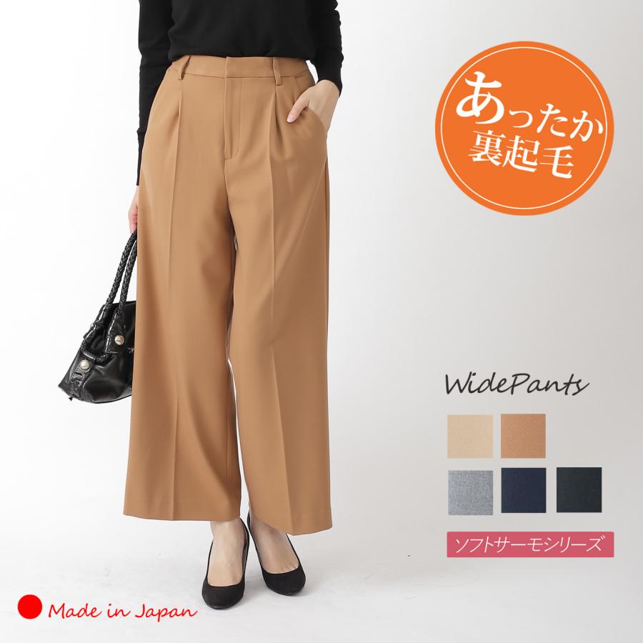 日本製 ワイドパンツ レディース 裏起毛 秋 冬 きれいめ センタープレス ガウチョパンツ オフィス 仕事 7261 Clease クリーズ 通販 Yahoo ショッピング