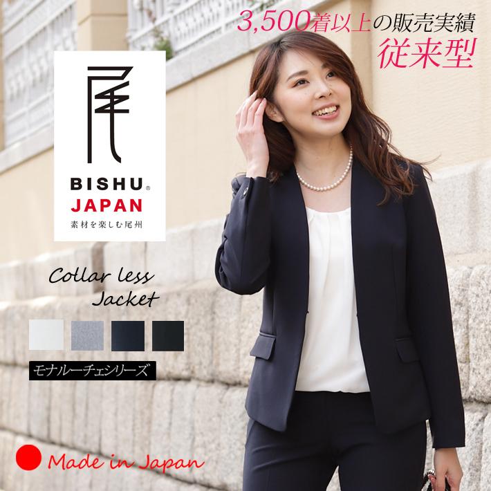 日本製」 ノーカラー ジャケット カラーレス 仕事 オフィス 卒業式