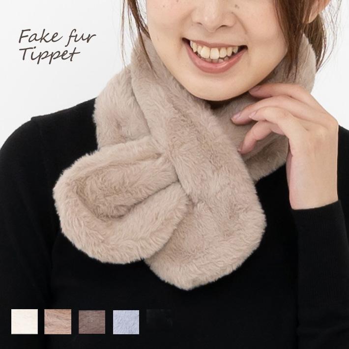 ティペット フェイクファーティペット スヌード ネックウォー マフラー