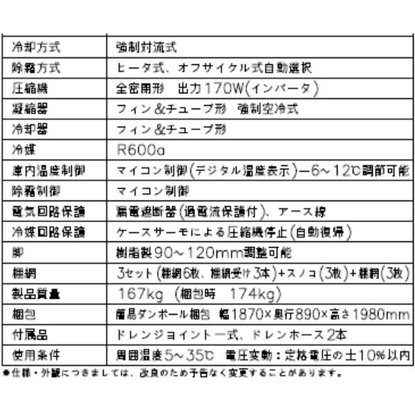 HR-180NA-ML (ワイドスルータイプ 6枚扉) ホシザキ 自然冷媒冷蔵庫 業務用冷蔵庫 ノンフロン インバータ 別料金にて 設置 入替 回収 処分 廃棄 クリーブランド - 10