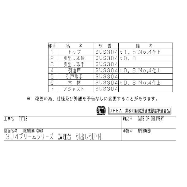 BHDX-156　SUS304　マルゼン　調理台引出引戸付　バックガードあり