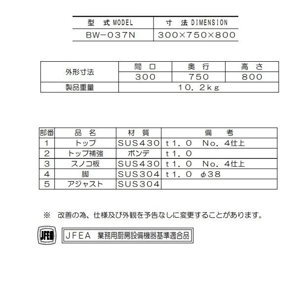 マルゼン　作業台　バックガードなし　BW-037N