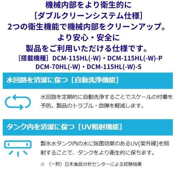 ホシザキ　チップアイスディスペンサー　DCM-115HL　製氷能力115kg　幅350×奥行585×高さ815mm　ダブルクリーン仕様　クリーブランド