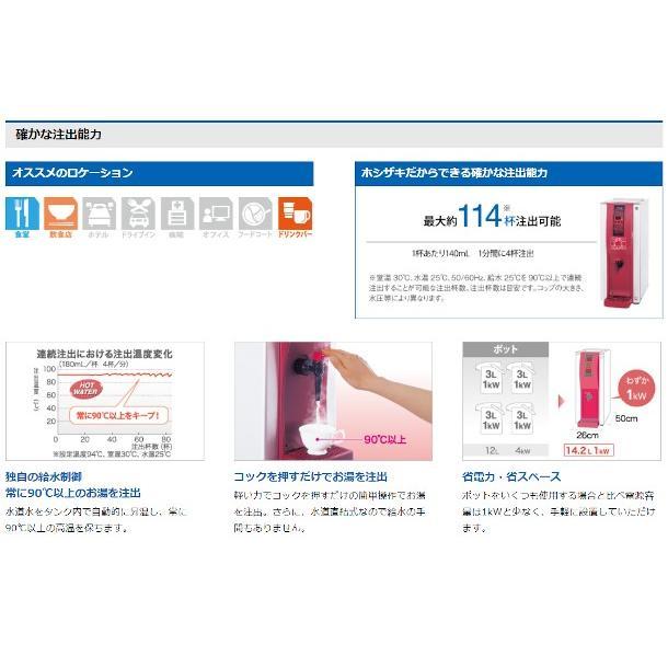 ホシザキ ホットウォーターディスペンサー DHM-15A-HWの画像