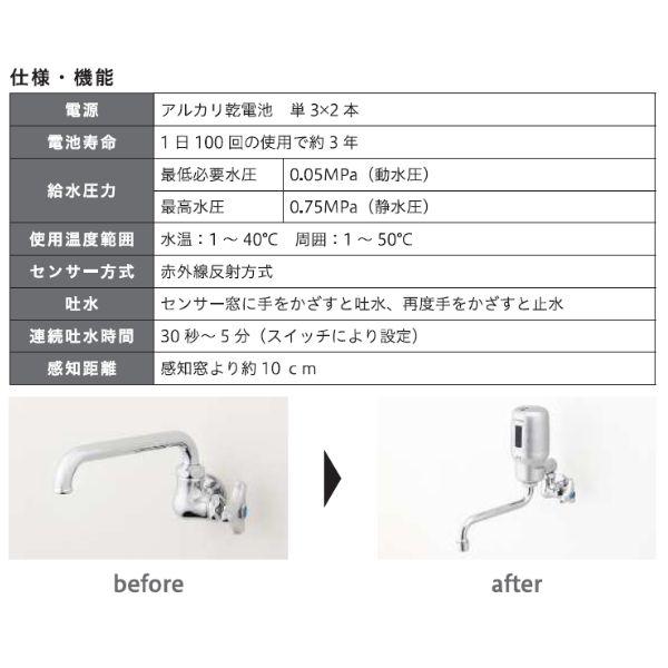 自動水栓　FMNU　ミナミサワ　SuiSui　SINGLE　単水栓用　後付け　非接触　感染症　自在水栓　電池式　対策　クリーブランド