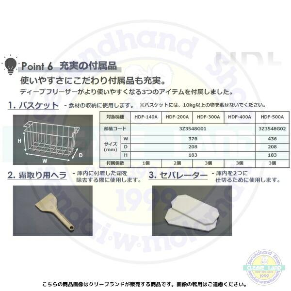 ホシザキ 自然冷媒 ディープフリーザー（超低温冷凍庫）HDF-70A 70リットル 単相100V｜cleave-land｜11