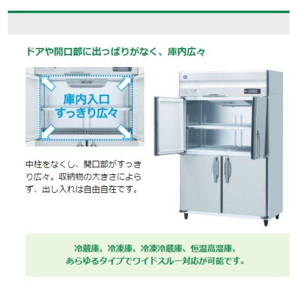 HR-120A-ML　(新型番：HR-120A-1-ML)　ホシザキ　インバーター　入替　設置　別料金にて　廃棄　業務用冷蔵庫　ワイドスルー　クリーブランド