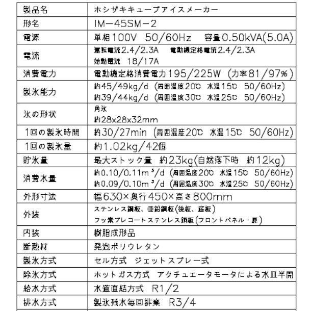 製氷機 業務用 ホシザキ IM-45SM-2　スライド扉タイプ｜cleave-land｜07