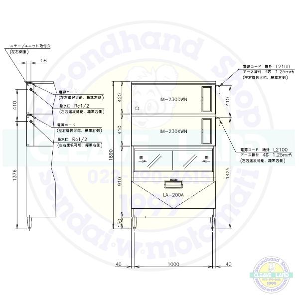 製氷機　ホシザキ　IM-460DWN-LA　スタックオンタイプ　水冷