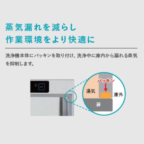 ホシザキ　食器洗浄機　JWE-400TUC3-GW  グラス洗浄タイプ アンダーカウンタータイプ クリーブランド - 11