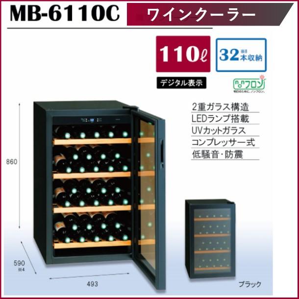 三ツ星貿易 ワインセラー 110L MB-6110CE (旧MB-6110C) 32本収納