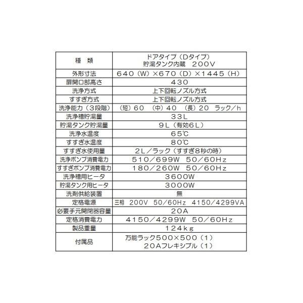 MDDTB8E　マルゼン　エコタイプ食器洗浄機《トップクリーン》　3Φ200V　ドアタイプ　上下回転ノズル　200V貯湯タンク内蔵　クリーブランド