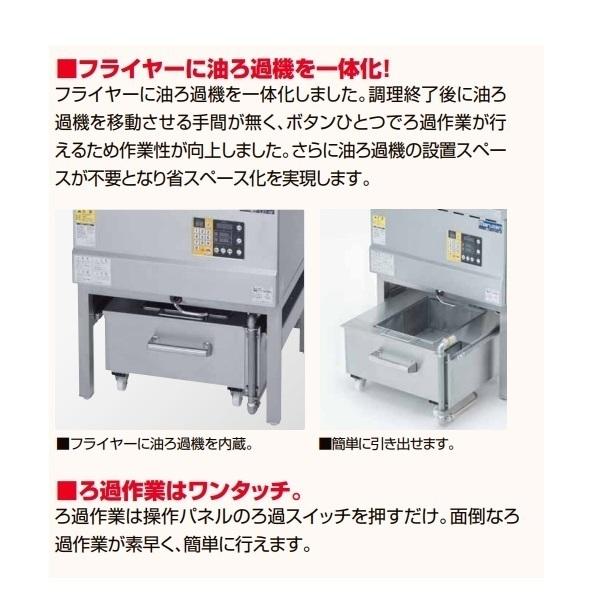 MEF-L27-OF　油ろ過機内蔵型電気フライヤー　オートリフトタイプ　マルゼン　3Φ200V　｜cleave-land｜03