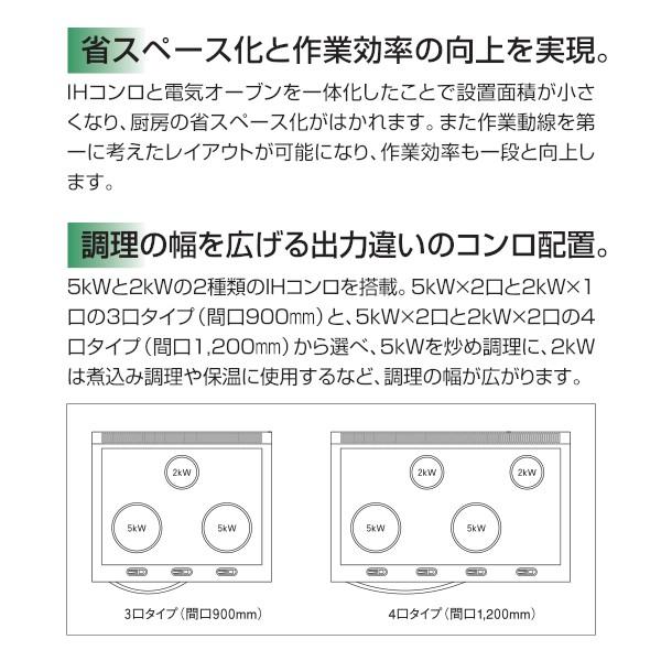 MIR-127XB　マルゼン　IHレンジ　5ｋW×2口　2ｋW×2口　コンベクションオーブン　クリーブランド