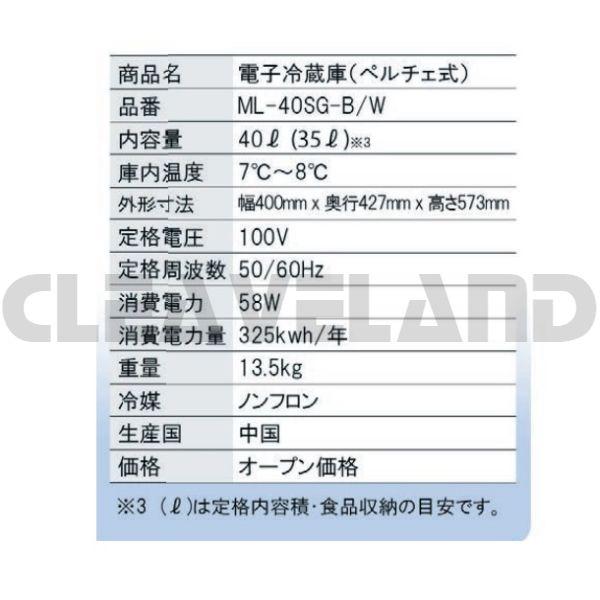 三ツ星貿易 寝室用冷蔵庫 40L ML-40SG-W 客室用 ホテル用 旅館用