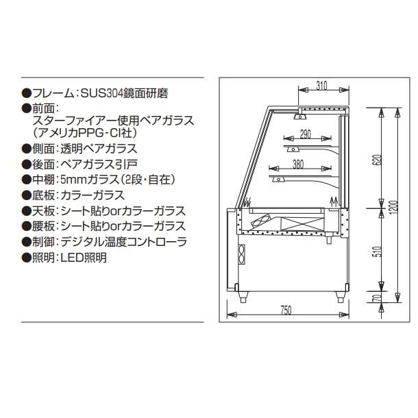 OHGE-ARBd-900　低温高湿冷蔵ショーケース　大穂　庫内温度(2℃〜8℃)