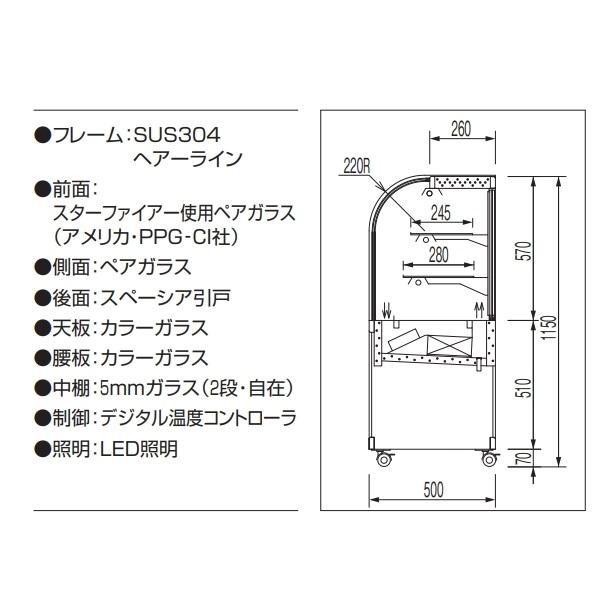 OHGF-CTBc-900　低温冷蔵ショーケース　大穂　庫内温度（2~8℃）　後引戸　ペアガラス