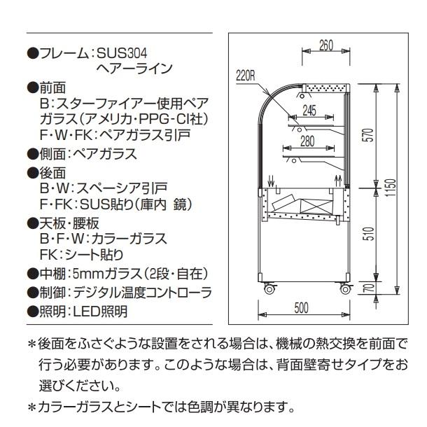 OHGF-Tc-1800FK　低温冷蔵ショーケース　大穂　庫内温度（2~8℃）　前引戸・背面壁寄せ　ペアガラス