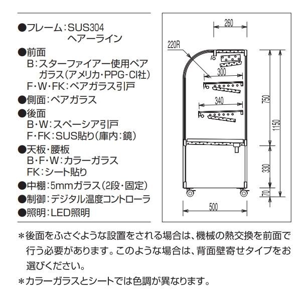 OHGP-Tf-1500B　低温冷蔵ショーケース　大穂　ペアガラス　後ろ引戸　自然対流方式　庫内温度（5〜10℃）