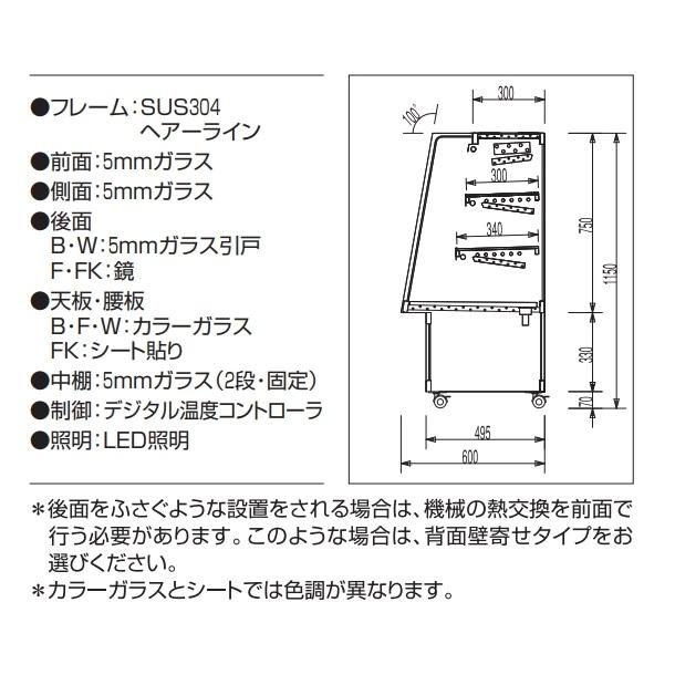 OHGU-ARTk-1800FK　冷蔵ショーケース　大穂　庫内温度（8〜15℃）　前引戸　スタンダードタイプ　背面壁寄せ