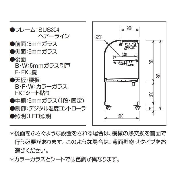 OHGU-Sk-900FK　冷蔵ショーケース　大穂　スタンダードタイプ　前引戸　背面壁寄せ　庫内温度（8〜15℃）