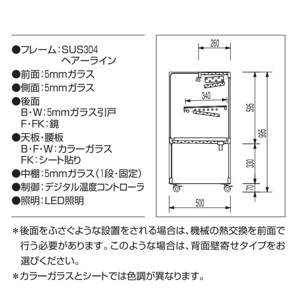 OHGU-SRAk-700B　冷蔵ショーケース　大穂　後引戸　スタンダードタイプ　庫内温度（8〜15℃）