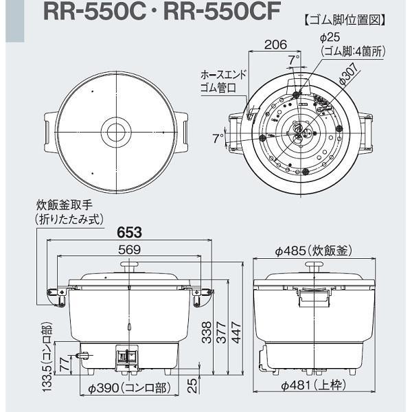 RR-550C　ガス炊飯器　普及タイプ（シンプル）　10L　都市ガス　ゴム管接続　5.5升　リンナイ　LPガス