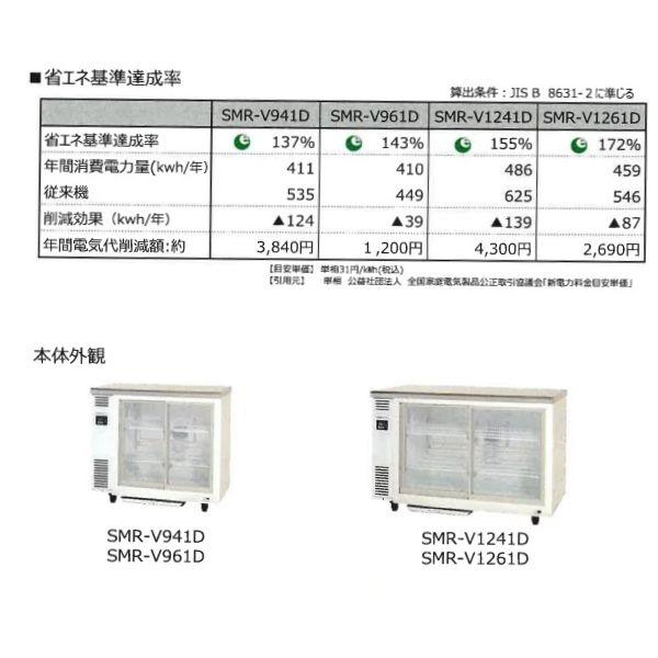 テーブル型ショーケース　パナソニック　SMR-V1241D　入替　アンダーカウンタータイプ　スライド扉　業務用冷蔵庫　回収　廃棄　冷蔵ショーケース　処分　設置　別料金