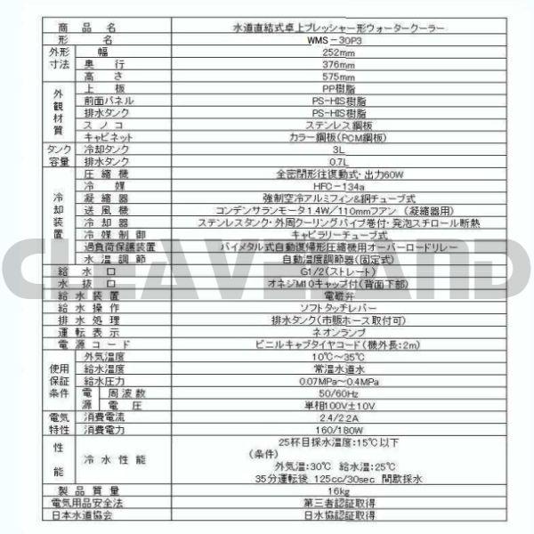 WMS-30P3 Nishiyama（アンナカ） ウォータークーラー 卓上 水道直結 冷水専用 : 業務用厨房機器販売クリーブランド - 通販 ...