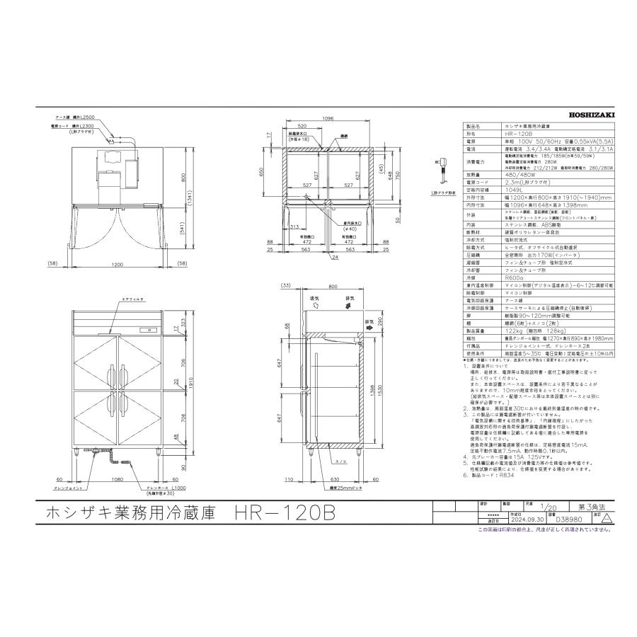 ホシザキ（HOSHIZAKI） HR-120B 自然冷媒冷蔵庫 業務用冷蔵庫