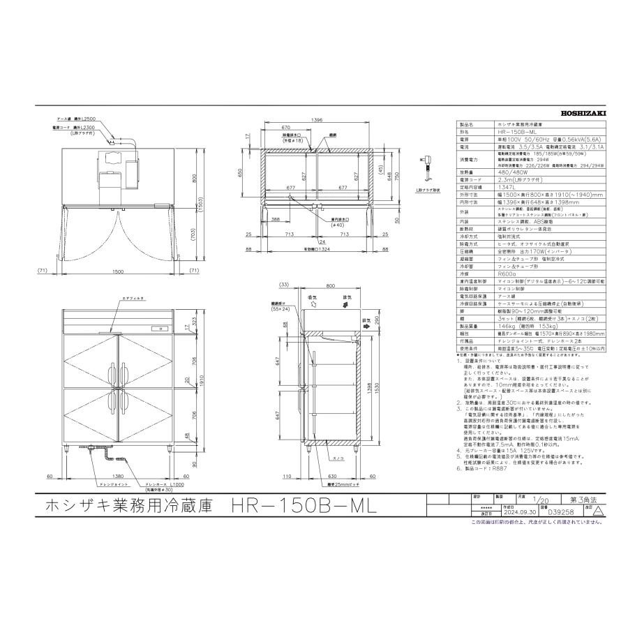 ホシザキ HR-150B-ML (ワイドスルータイプ) 自然冷媒冷蔵庫 業務 ホシザキ HR-150B-ML (ワイドスルータイプ) 自然冷媒冷蔵庫 業務