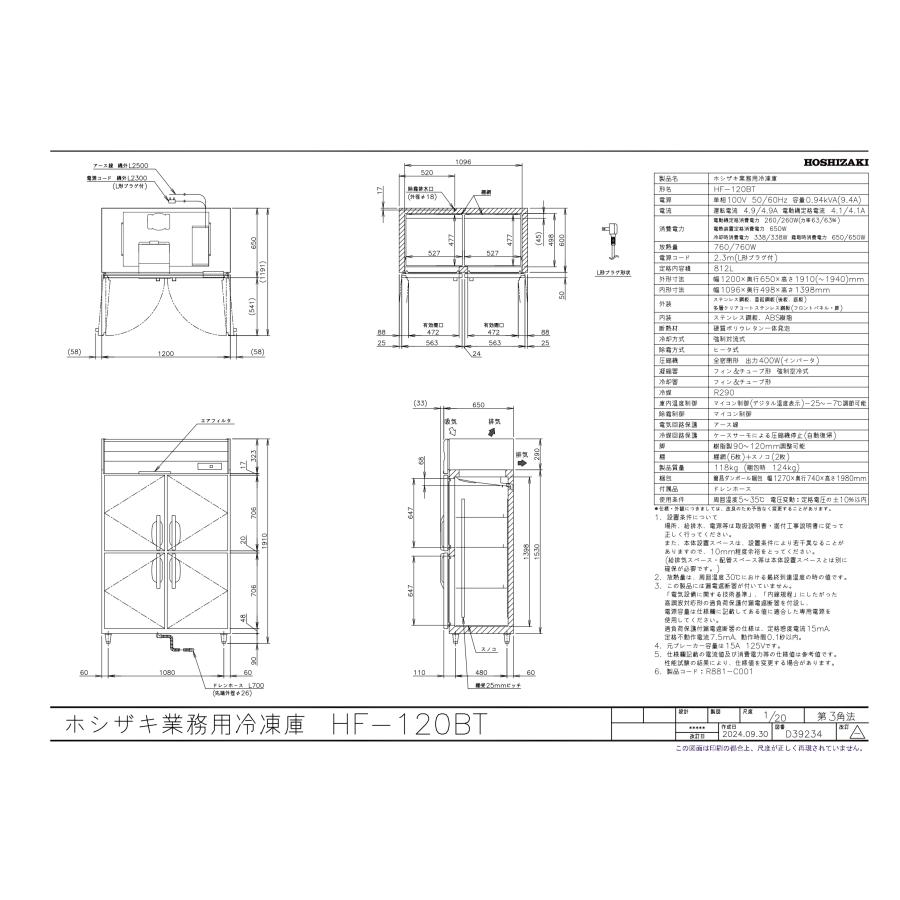 ホシザキ（HOSHIZAKI） HF-120BT 自然冷媒冷凍庫 業務用冷凍庫