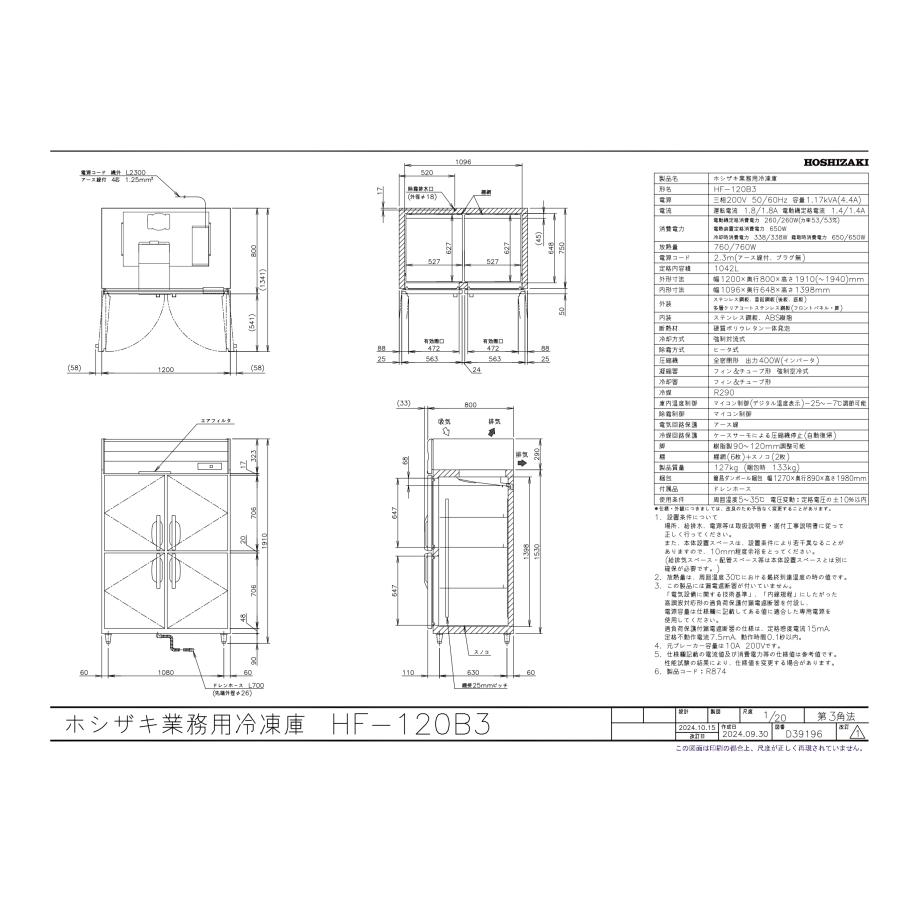 【引取★無料配送有】冷蔵庫 業務用 三相200v　ホシザキ　HF-120ST3 ホシザキ（HOSHIZAKI） HF-120B3 (3相200V) 自然冷媒冷凍庫 業務用