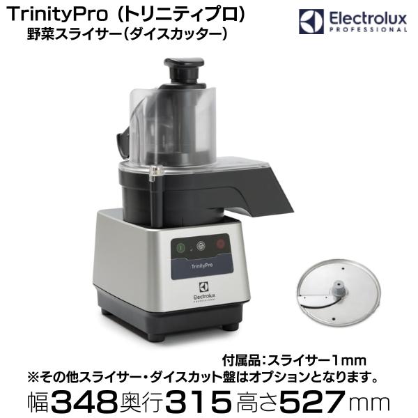 野菜スライサー(ダイスカッター) TrinityPro （トリニティプロ