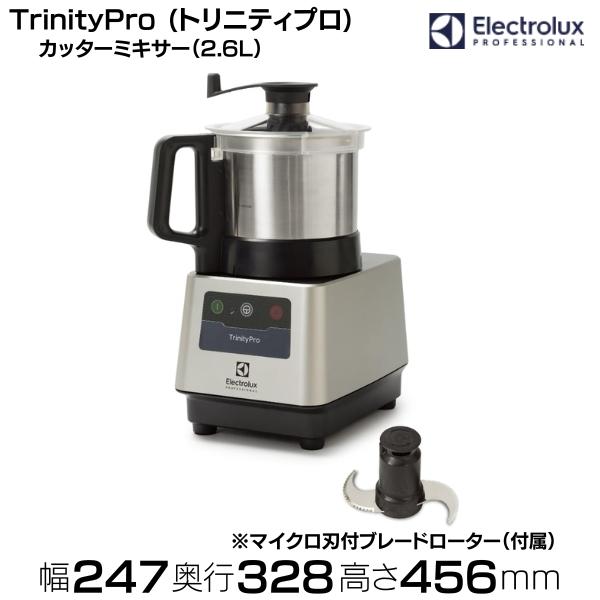 カッターミキサー 2.6L TrinityPro (トリニティプロ) Electrolux
