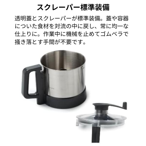 カッターミキサー 2.6L TrinityPro (トリニティプロ) Electrolux (エレクトロラックス) マイクロ刃付きブレードローター付属 ※泡立て用・クリアボウルは別売の画像