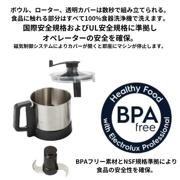 カッターミキサー 2.6L TrinityPro (トリニティプロ) Electrolux (エレクトロラックス) マイクロ刃付きブレードローター付属 ※泡立て用・クリアボウルは別売の画像