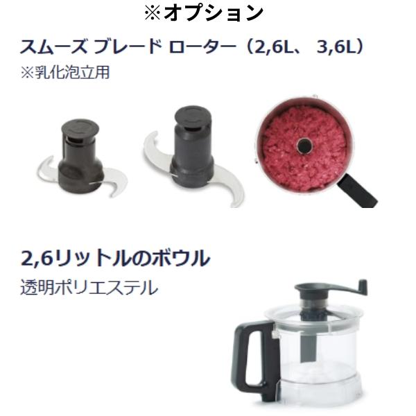 カッターミキサー 2.6L TrinityPro (トリニティプロ) Electrolux (エレクトロラックス) マイクロ刃付きブレードローター付属 ※泡立て用・クリアボウルは別売の画像