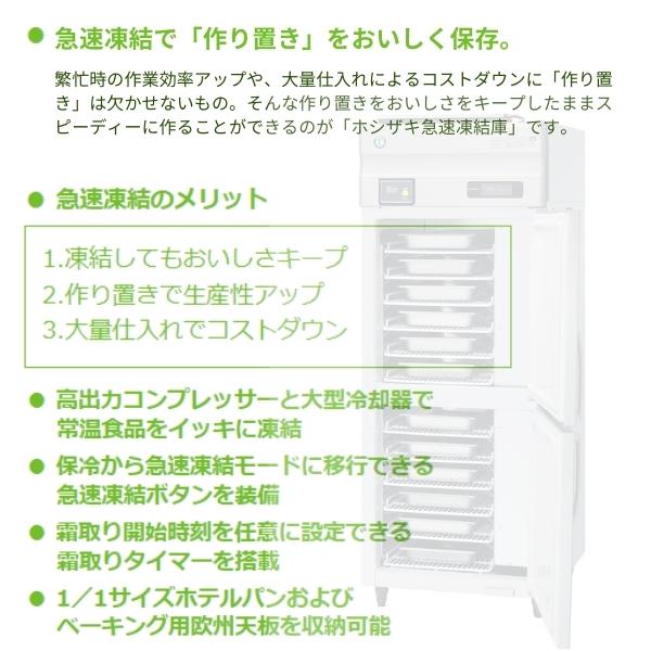 ホシザキ AFR-75CA3 急速凍結庫 三相200V 別料金にて 設置 入替 ホシザキ AFR-75CA3 急速凍結庫 三相200V 別料金にて 設置 入替
