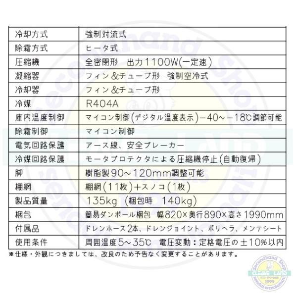 ホシザキ AFR-75CA3 急速凍結庫 三相200V 別料金にて 設置 入替 ホシザキ AFR-75CA3 急速凍結庫 三相200V 別料金にて 設置 入替