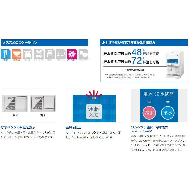 ホシザキ ウォータークーラー 卓上タイプ AT-18HWG : 厨房機器販売