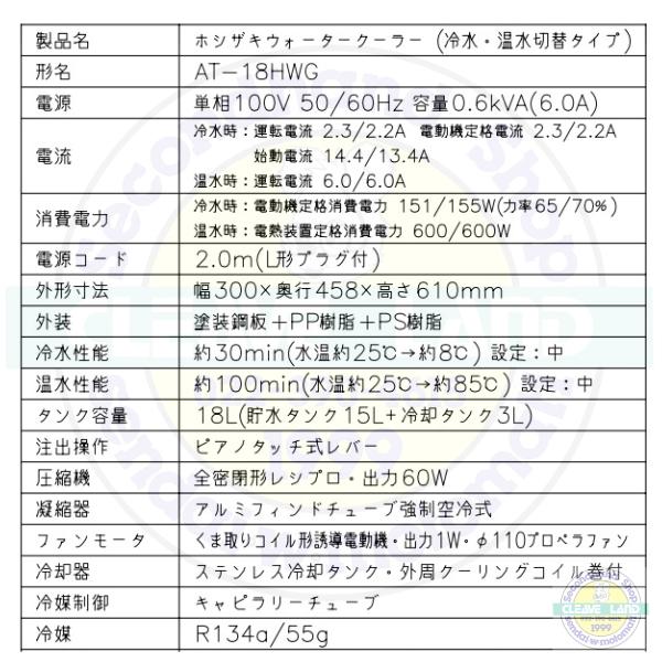 ホシザキ ウォータークーラー 卓上タイプ AT-18HWG : 厨房機器販売