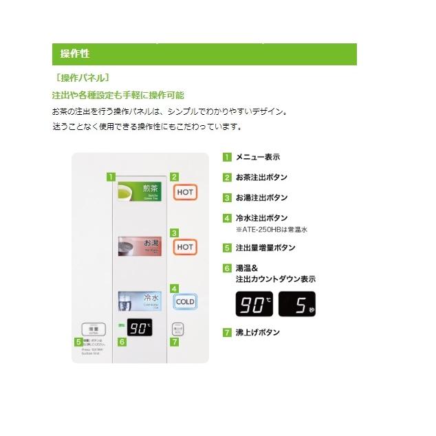 給茶機 ホシザキ ティーサーバー [茶葉タイプ] 連続抽出250杯 ATE