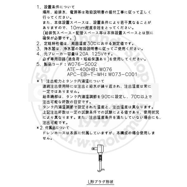 給茶機 ホシザキ ATE-400HB-T 床置形 茶葉タイプ カセット給水 カセット排水 キャビネット付 温茶・お湯・常温水 クリーブランド ティーサーバー_5