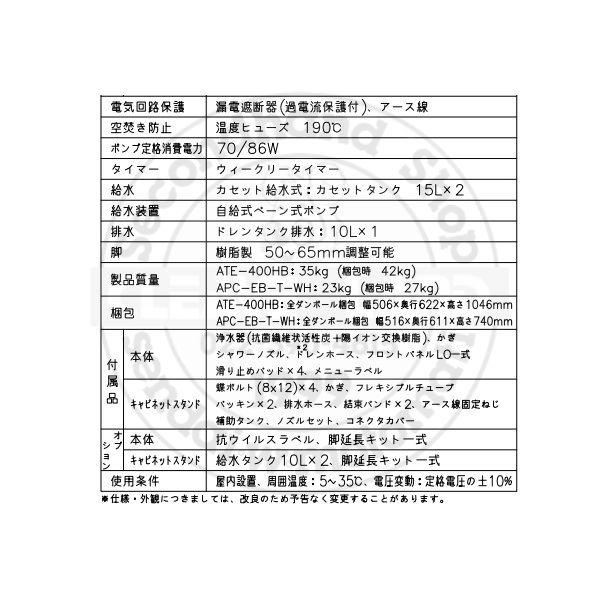 給茶機 ホシザキ ATE-400HB-T 床置形 茶葉タイプ カセット給水 カセット排水 キャビネット付 温茶・お湯・常温水 クリーブランド ティーサーバー_7