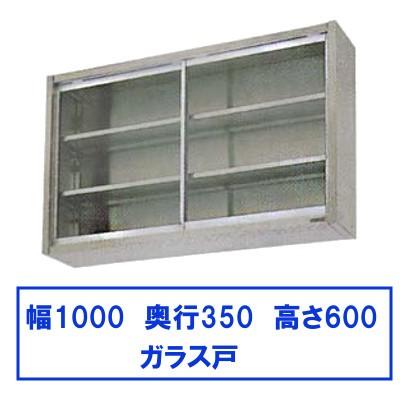 マルゼンガラス扉吊戸棚  1800x350x600 マルゼンBCS6-1230|吊戸棚 奥行き300mm(高さ600mm)|吊戸棚|作業機器