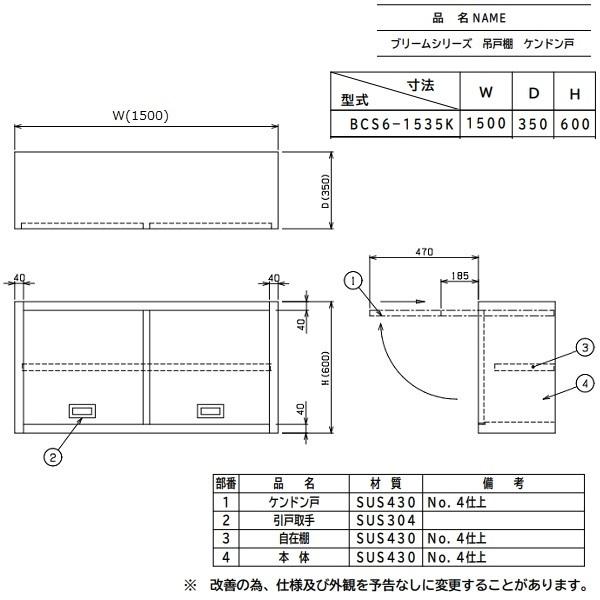 マルゼン（MARUZEN） BCS6-1535K 吊戸棚 ステンレス戸 けんどん式