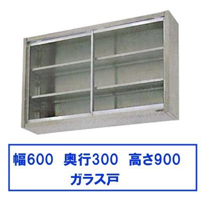 信頼 【SALE／98%OFF】 BCS9-0630 マルゼン 吊戸棚 ガラス戸