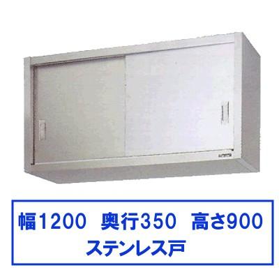 マルゼン（MARUZEN） BCS9-1235S 吊戸棚 ステンレス戸 : 厨房機器販売